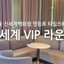 신세계백화점(고속버스터미널방면) 이미지