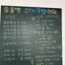 우홍백 돼지국밥 | 나만 알고 싶은 거제맛집! 평일 점심 만석 주의, 우홍백돼지국밥 솔직 후기