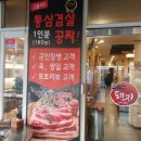 소사뒷고기 | 🍖 부천송내동맛집 찾다가 발견한 찐 고깃집 눈높은돼지 볏짚삼겹살과 제주뒷고기 방문 후기 🍖