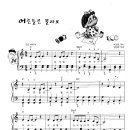 Piano - 김명곤 / 어른들은 몰라요 이미지