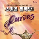 커브스 장사클럽 동행미디어 시대