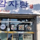 목우촌진미 | [부여] 궁남지 근처 맛집 '진미감자탕'