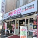 광주 서구 정육점 추천 질 좋은 고기맛집 ‘아람축산‘ 방문 후 집에서 즐기는 고기 후기
