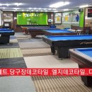 리더스당구클럽 - 구로구 중앙로6길 22 | 리더스당구클럽