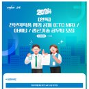 [(주)한독][한독] 전문의약품 영업 공채(ETC MR)/ 마케팅/ 생산기술 공무팀 모집 (~7.24) 이미지