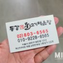 동강물고기매운탕 - 금천구 | 동강물고기매운탕