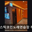 대성 노래연습장 네이버블로그