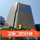 강동그린타워 이미지