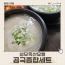 대영축산종합유통 | 한우곰탕 추천 상무축산유통 곰국종합세트 가성비 곰국 밀키트