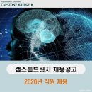 캡스톤브릿지