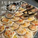 여신상조개구이 이미지