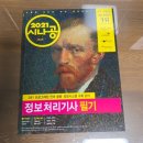 정보처리기사 필기 - 정보시스템 구축 관리 이미지