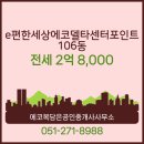 에코공인중개사사무소 이미지