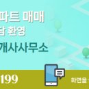 삼복공인중개사사무소 이미지