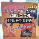 쉽게 배우는 수학보드게임(초등) 이미지