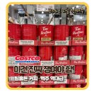 첨담기업2로1L-11 | [코스트코 2월 할인 총정리]배터리 꺼질때까지 찍은 식품 할인(과일부터 냉동식품까지)