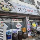 구미 사곡역 근처 보리밥뷔페 맛깔뷔페 솔직 후기