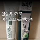 제로폼 | 살림백서 제로 어성초30% 폼클렌징 사용후기 !