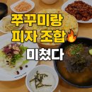 화로이/바보형제쭈꾸미 | [영주맛집] 쭈꾸미랑 피자 조합 미쳤다🔥 바보형제쭈꾸미 리얼 후기 (묵사발까지 대만족!)