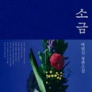 소금