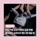 네일위크(Nail week) | [뷰티] 레디보이 슈퍼리치 핸드 앤 네일 밤, 쇠맛 키링 감성 핸드밤 감성선물 추천