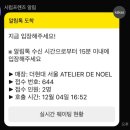 (주)파리크라상 리나스 여의도점 | [더현대]2025 크리스마스 빌리지 솔직후기 | 웨이팅