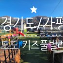도도키즈풀빌라 | [경기/가평] 아이와 가족여행으로 다녀오기 좋은 가성비 숙소 '도도키즈풀빌라' 4번 복층형 투룸 숙박후기