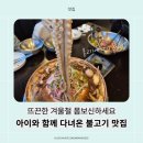 의정부경전철 송산역 | 의정부 맛집 불고기 맛집중에 최고! 아이와 함께 다녀온 강경불고기 의정부 본점 솔직 후기