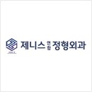 [정형외과컨설팅] 제니스연합정형외과 병원경영컨설팅 계약 체결