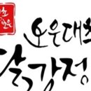 보은대추닭강정속리산점