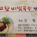 고향맛어탕국수전문점 이미지