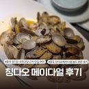 천주식당 | 중국 칭다오 맛집 - 천주교당 근처 맛집 메이다얼(Meida'er) 메뉴 및 방문 후기