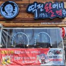 순천안주맛집 역전할맥 신메뉴 바게트피자 떡노꼬치 포장 후기