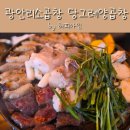 양만소 | 광안리소곱창 맛집 당그레양곱창 후기(feat. 염통볶음밥)