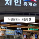 수동휴게소포천방향 | 서울 올라가는 길 들른 처인휴게소 포천방향 솔직후기