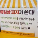 류길상피자 부산사하점 이미지
