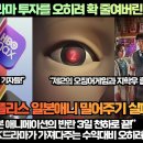 “충격 K드라마 오히려 투자를 확 줄여버린 넷플릭스!”“넷플릭스 일본 애니메이션의 반란 3일 천하로 끝!” 이미지