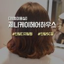 JENNY HAIR(제니헤어) 이미지