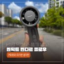 다르 | 휴대용 무선 손풍기 비교 어떤 걸 사야 할까 냉각판 달린 벤딕트 빈다르 플로우 사용 후기