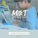 놀이와 연극+ 자신감UP (초등학생만 수강 가능) | 밀크T 아이부터 초등까지 무료체험 솔직후기