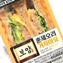 씨유(CU) 망우사랑점 | CU 씨유 편의점 신상 보양 훈제오리 겨자마요 샌드위치 칼로리 솔직후기