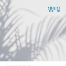 [이해할 수 없어도 순종하는 것이 참믿음입니다.]이인용 목사님 (홍천 온누리교회) 이미지