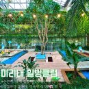 전환점/숲속길/낮잠 | 양평) 숲속 찜질방 미리내 힐빙클럽 힐링패키지 찐 후기｜찜질하러 갔다가 족욕만 하고 오지요~🐰