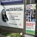 글로시드코리아 | 대구 침산동 손상모 복구 전문 미용실 ‘살롱드보떼’ 커트 후기