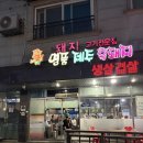 대전 관저동 덜미살 맛집｜제주 향 가득한 명품제주흑돼지 관저점 방문 후기