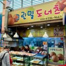 그린밀도너츠 이미지