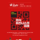in차이나인