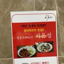 시온성중화요리 이미지