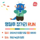 2월12일 화순 마라톤 대회 이미지