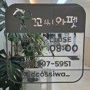 꼬씨와 펫살롱 이미지